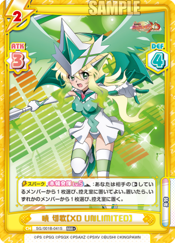 暁 切歌【XD UNLIMITED】