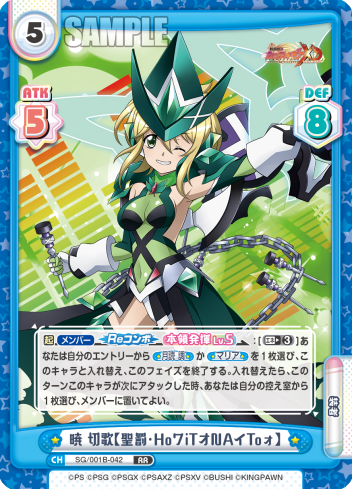 暁 切歌【聖罰・HoワiTオNAイToォ】