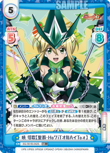 暁 切歌【聖罰・HoワiTオNAイToォ】