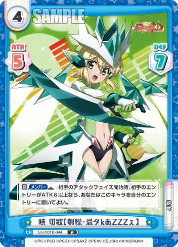 暁 切歌【刳繰・忌タkあZZZぇ】