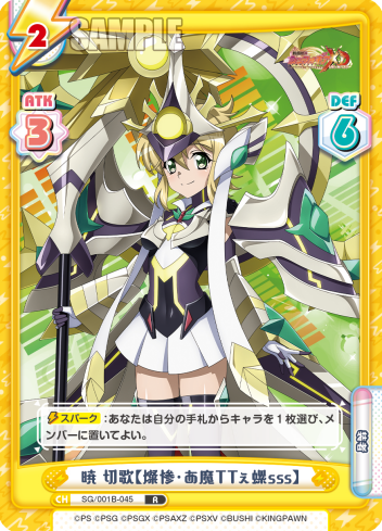 暁 切歌【燦惨・あ魔TTぇ螺sss】