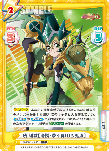 暁 切歌【滑踊・夢ゥ罠tOろ兎流】