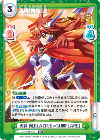 天羽 奏【BLAZING∞SUNFLARE】