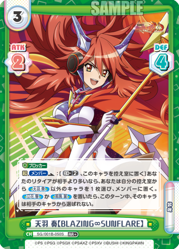 天羽 奏【BLAZING∞SUNFLARE】