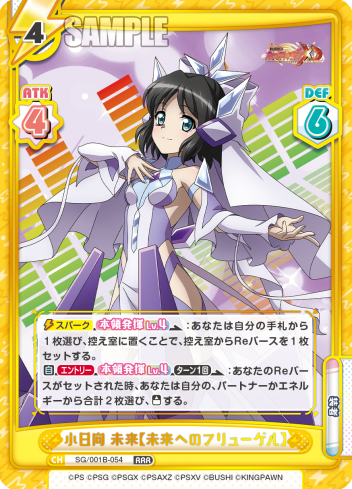 小日向 未来【未来へのフリューゲル】