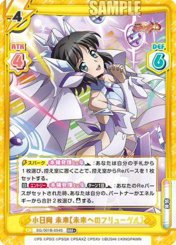 小日向 未来【未来へのフリューゲル】