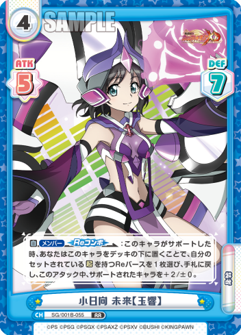 小日向 未来【玉響】