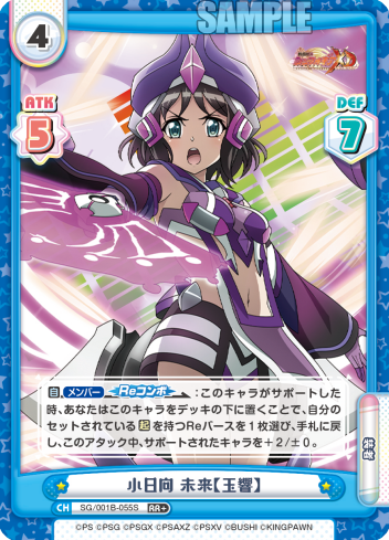 小日向 未来【玉響】