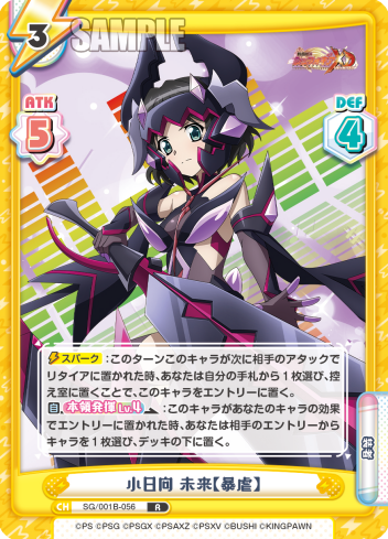 小日向 未来【暴虐】