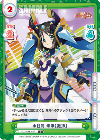 小日向 未来【泡沫】