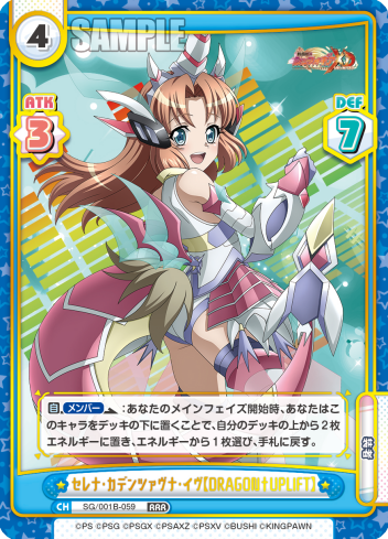 セレナ・カデンツァヴナ・イヴ【DRAGON†UPLIFT】