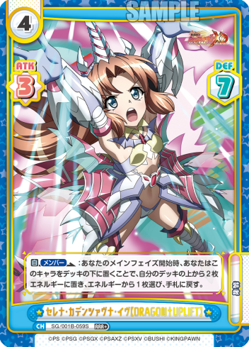 セレナ・カデンツァヴナ・イヴ【DRAGON†UPLIFT】