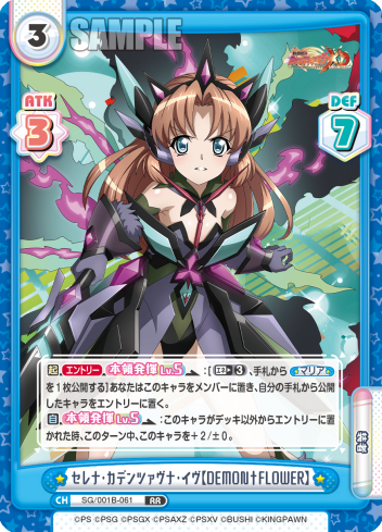 セレナ・カデンツァヴナ・イヴ【DEMON†FLOWER】