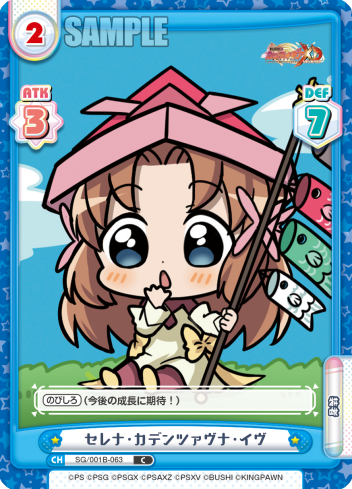 セレナ・カデンツァヴナ・イヴ