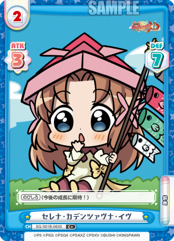 セレナ・カデンツァヴナ・イヴ