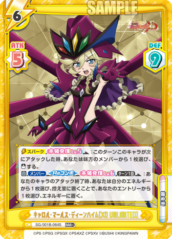 キャロル・マールス・ディーンハイム【XD UNLIMITED】