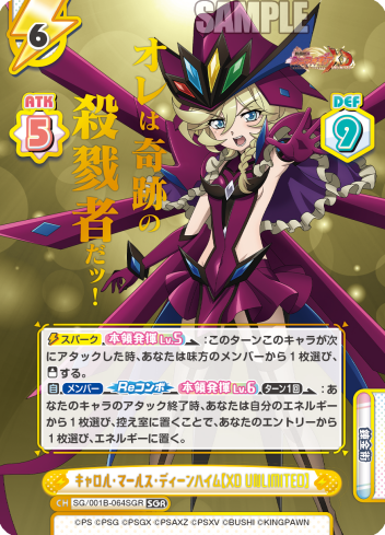 キャロル・マールス・ディーンハイム【XD UNLIMITED】