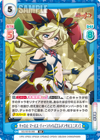 キャロル・マールス・ディーンハイム【エレメンタルユニオン】