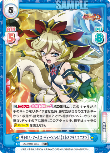 キャロル・マールス・ディーンハイム【エレメンタルユニオン】