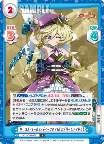 キャロル・マールス・ディーンハイム【スプリームアイドル】