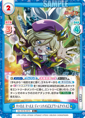 キャロル・マールス・ディーンハイム【スプリームアイドル】