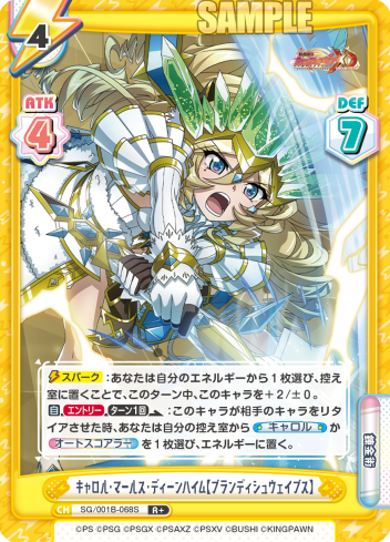 キャロル・マールス・ディーンハイム【ブランディシュウェイブス】