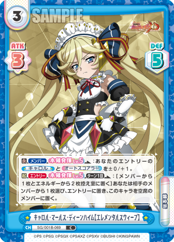 キャロル・マールス・ディーンハイム【エレメンタルスウィープ】