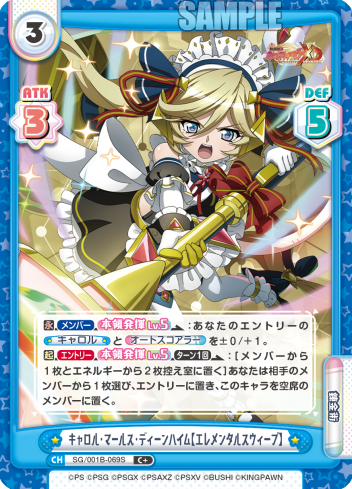 キャロル・マールス・ディーンハイム【エレメンタルスウィープ】