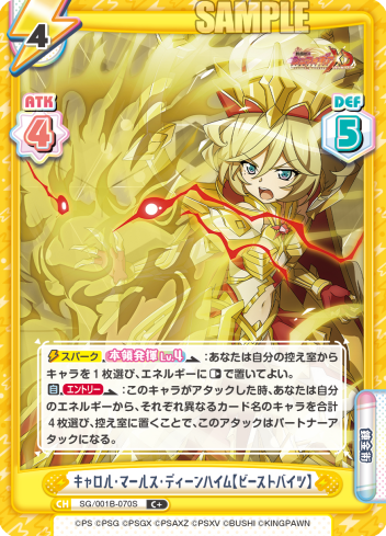 キャロル・マールス・ディーンハイム【ビーストバイツ】