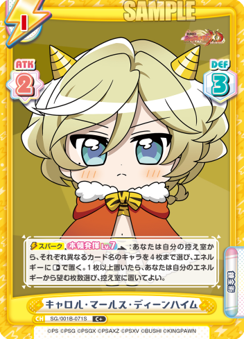 キャロル・マールス・ディーンハイム