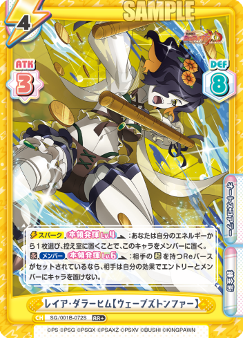 レイア・ダラーヒム【ウェーブズトンファー】