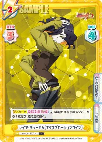 レイア・ダラーヒム【エクスプロージョンコイン】