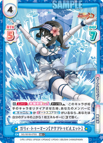 ガリィ・トゥーマーン【アクアドゥピルエット】