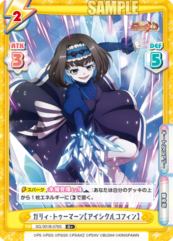 ガリィ・トゥーマーン【アイシクルコフィン】