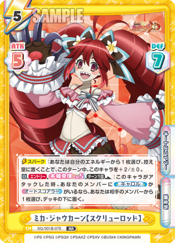 ミカ・ジャウカーン【スクリューロッド】