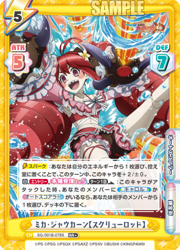 ミカ・ジャウカーン【スクリューロッド】