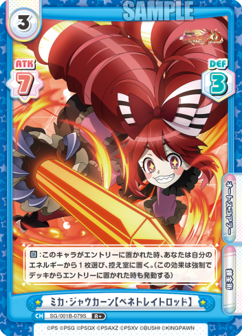 ミカ・ジャウカーン【ペネトレイトロッド】