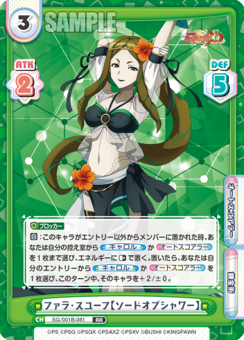 ファラ・スユーフ【ソードオブシャワー】