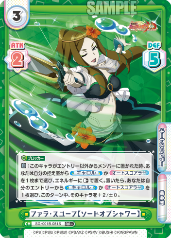 ファラ・スユーフ【ソードオブシャワー】