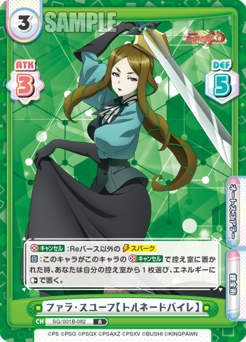 ファラ・スユーフ【トルネードバイレ】