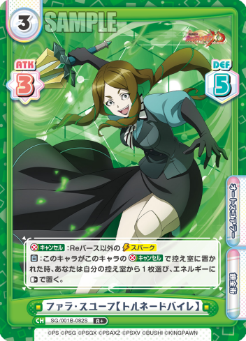 ファラ・スユーフ【トルネードバイレ】