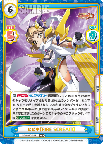 ヒビキ【FIRE SCREAM】