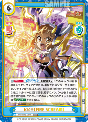 ヒビキ【FIRE SCREAM】