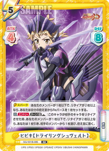 ヒビキ【ドライリングシュヴェルト】