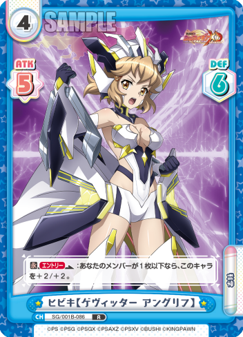 ヒビキ【ゲヴィッター アングリフ】