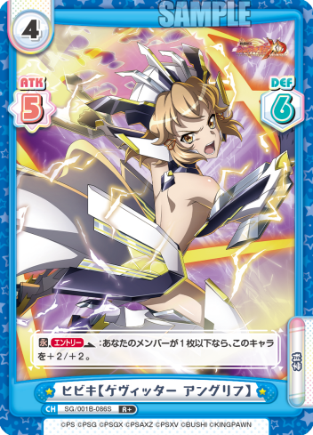 ヒビキ【ゲヴィッター アングリフ】