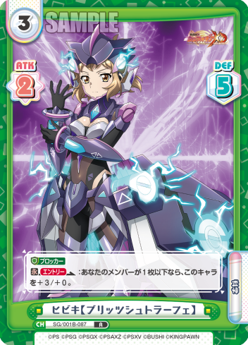 ヒビキ【ブリッツシュトラーフェ】