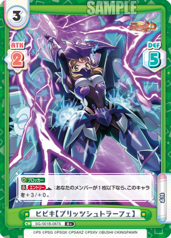 ヒビキ【ブリッツシュトラーフェ】