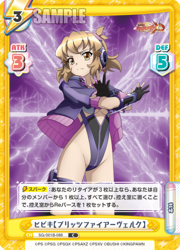 ヒビキ【ブリッツファイアーヴェルク】