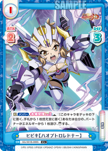 ヒビキ【ハオプトロレドナー】